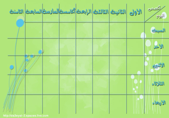 جدول استعمال الزمن المدرسي للطباعة 55_21224128220