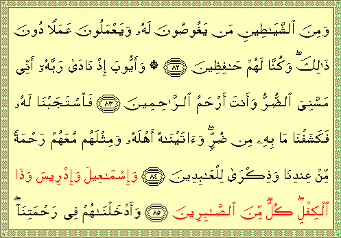 le sacrifice d'ibrahim :issac ou ISMAEL ,? 21patient