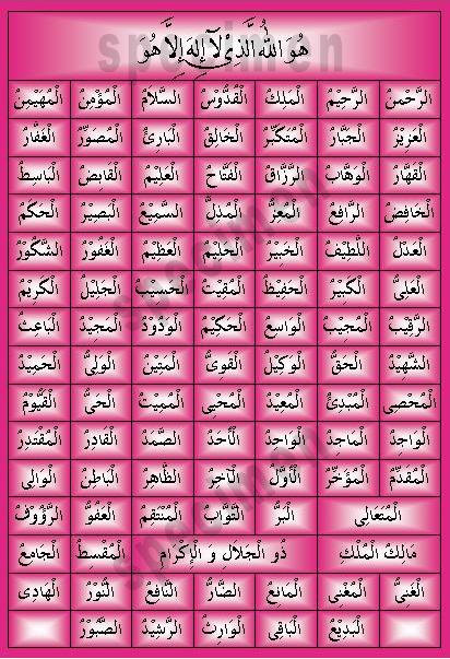 أسماء الله الحسنى Islamic%20Gifts%2099%20Names%20of%20Allah%20specimen%20(code%20NNL%206)