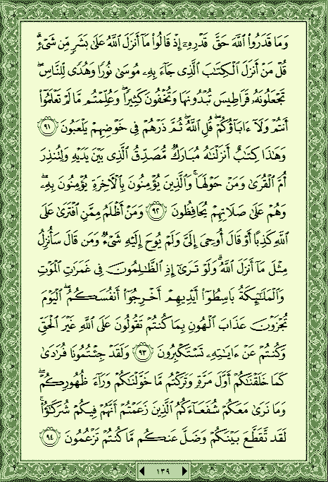 فلنخصص هذا الموضوع لمحاولة ختم القرآن (1) - صفحة 5 139