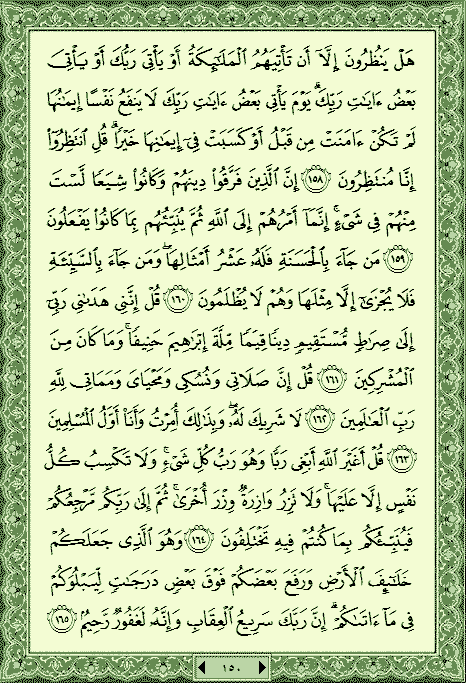 فلنخصص هذا الموضوع لمحاولة ختم القرآن (1) - صفحة 5 150