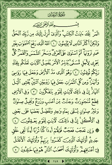 سورة الرعد 249