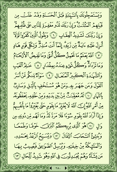 سورة الرعد 250