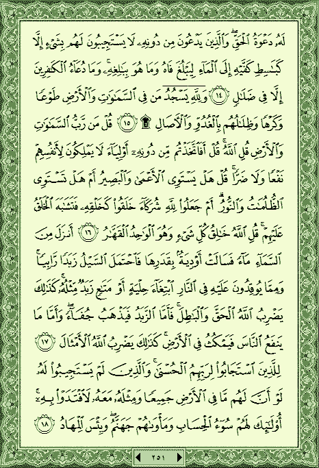 سورة الرعد 251