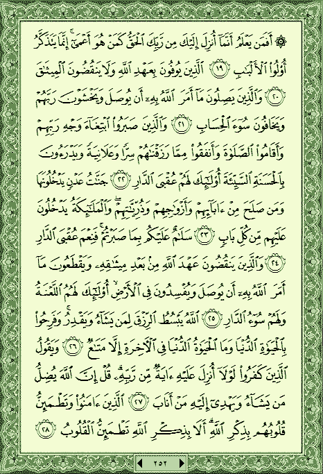 سورة الرعد 252