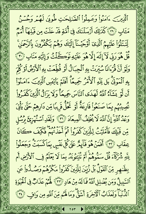 سورة الرعد 253