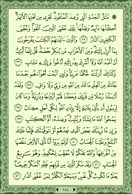 سورة الرعد 254