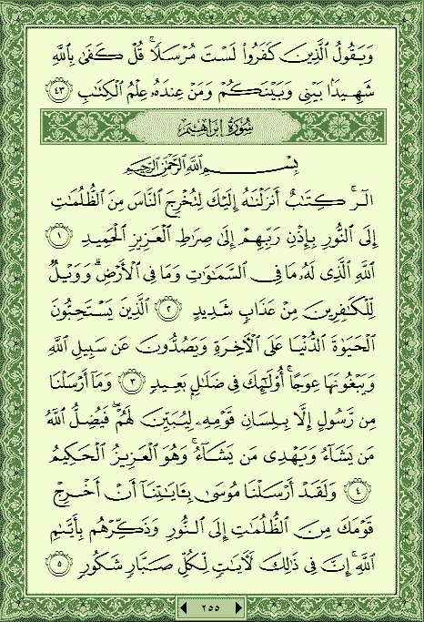 سورة الرعد 255