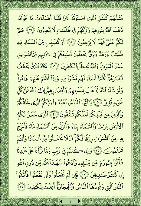 فلنخصص هذا الموضوع لمحاولة ختم القرآن (1) 4