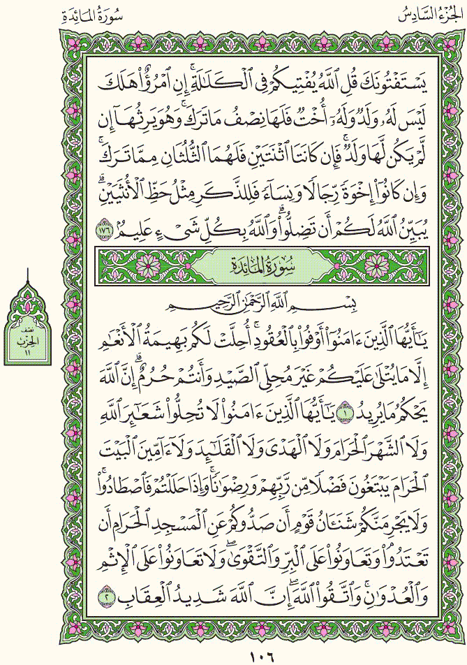 فلنخصص هذا الموضوع لمحاولة ختم القرآن (1) - صفحة 4 106
