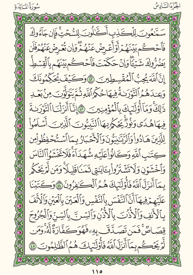فلنخصص هذا الموضوع لمحاولة ختم القرآن (1) - صفحة 4 115