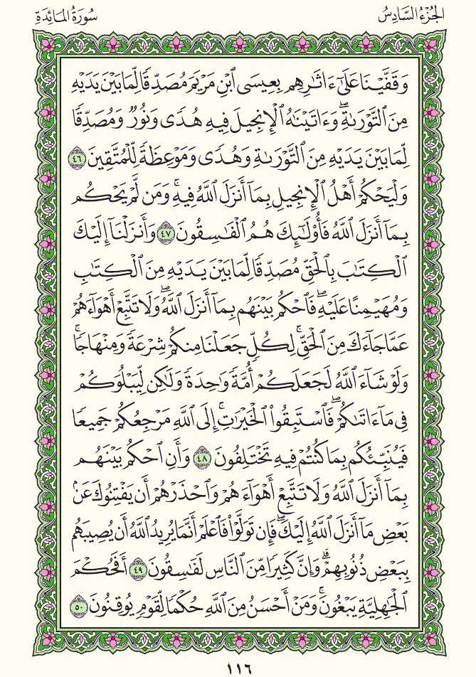 فلنخصص هذا الموضوع لمحاولة ختم القرآن (1) - صفحة 4 116