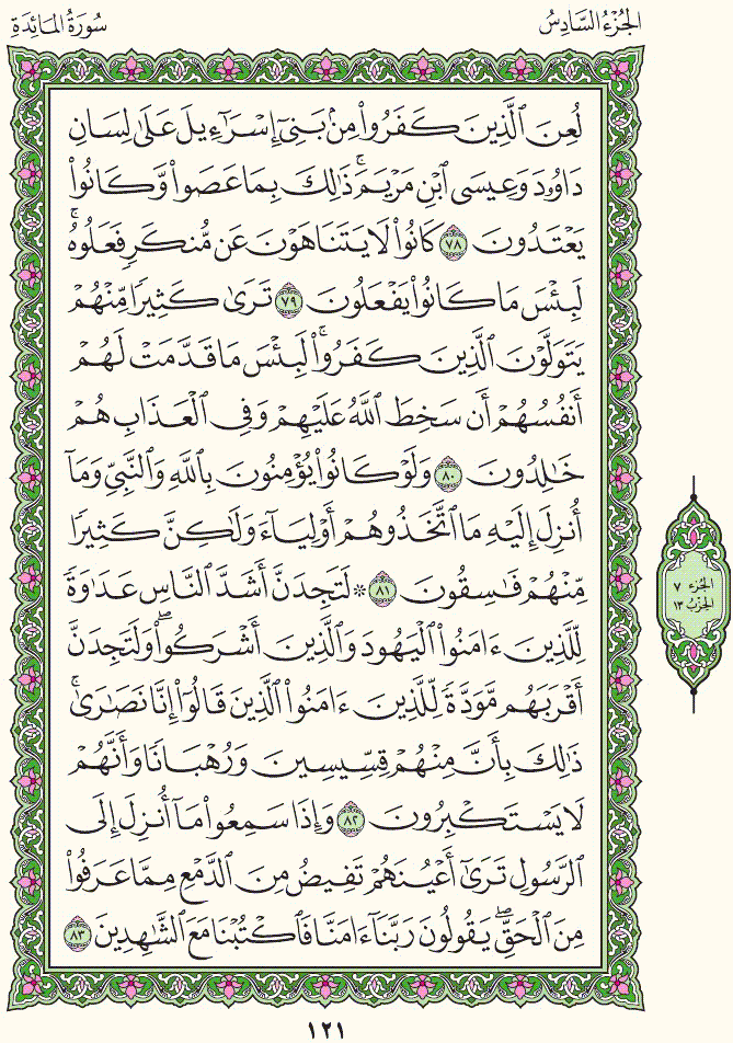 فلنخصص هذا الموضوع لمحاولة ختم القرآن (1) - صفحة 5 121