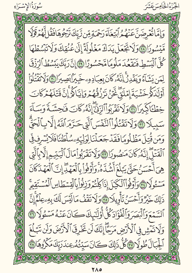 فلنخصص هذا الموضوع لختم القرآن الكريم(2) - صفحة 5 285