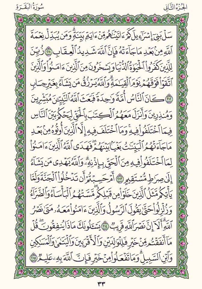 فلنخصص هذا الموضوع لمحاولة ختم القرآن (1) - صفحة 2 33