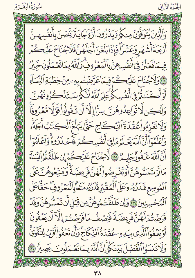 فلنخصص هذا الموضوع لمحاولة ختم القرآن (1) - صفحة 2 38