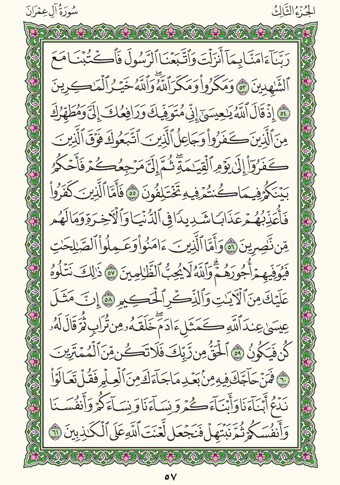 فلنخصص هذا الموضوع لمحاولة ختم القرآن (1) - صفحة 3 57