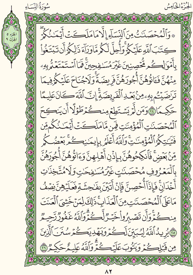 فلنخصص هذا الموضوع لمحاولة ختم القرآن (1) - صفحة 4 82