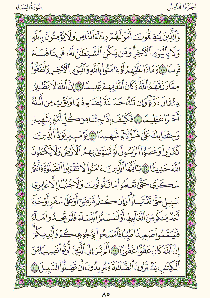 فلنخصص هذا الموضوع لمحاولة ختم القرآن (1) - صفحة 4 85