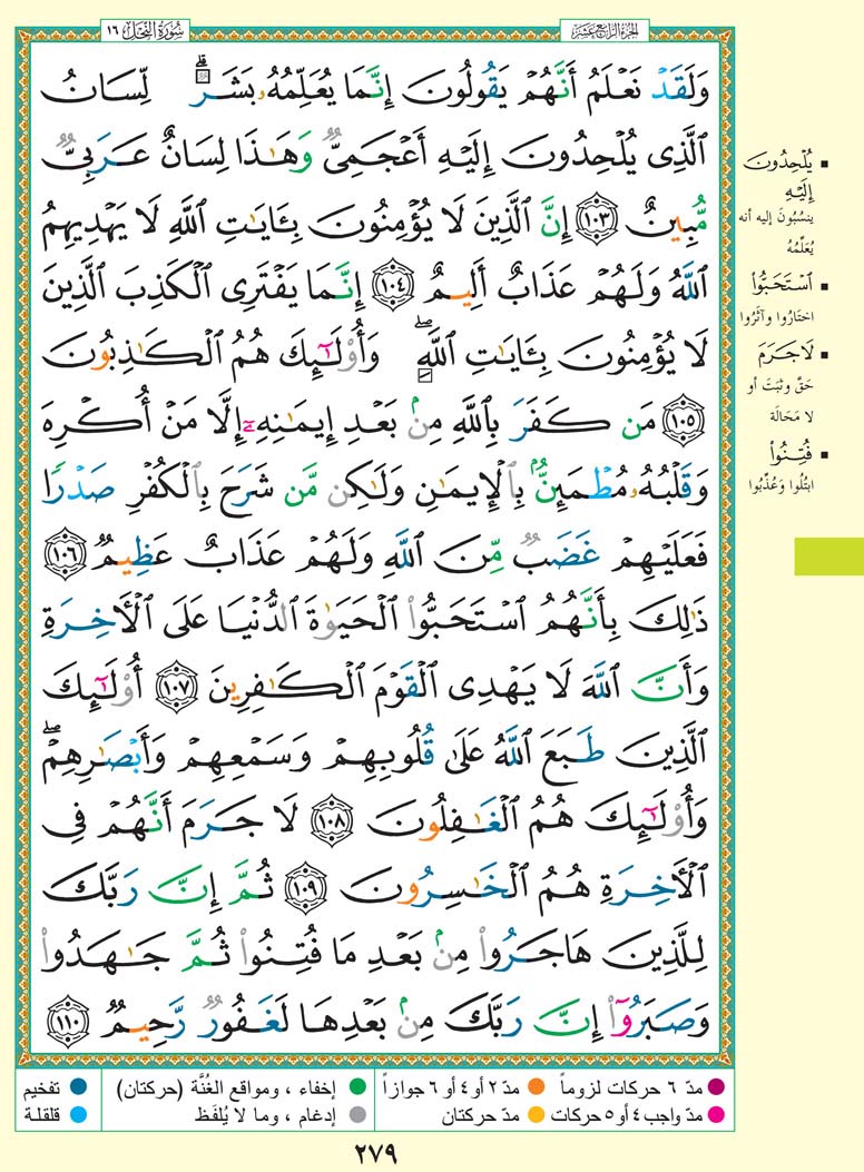   تفسير سورة النَّحْلُ صفحة 279 من القرآن الكريم للشيخ الشعراوي	 279