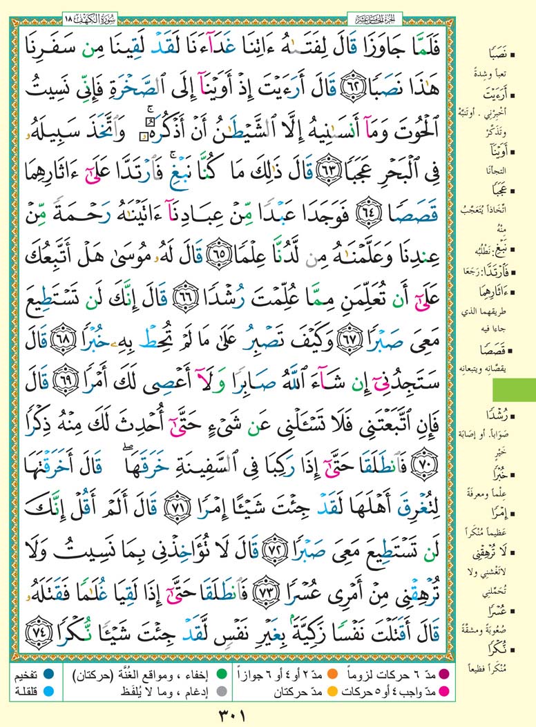   تفسير سورة الكَهْف صفحة 301 من القرآن الكريم للشيخ الشعراوي 301