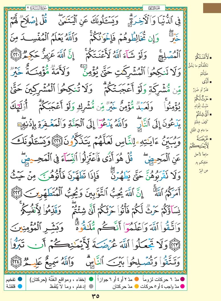  تفسير سورة البقرة صفحة 35 من القران الكريم للشيخ الشعراوي  35