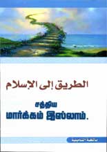 35 தமிழ் இஸ்லாமிய புத்தகங்கள் பதிவிறக்கம் - Page 2 Tamil-03-1