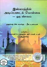 35 தமிழ் இஸ்லாமிய புத்தகங்கள் பதிவிறக்கம் - Page 2 Tamil-04-1