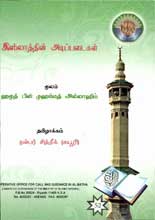 35 தமிழ் இஸ்லாமிய புத்தகங்கள் பதிவிறக்கம் - Page 2 Tamil-05-1