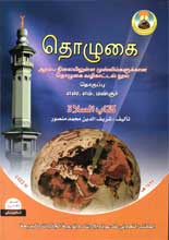 35 தமிழ் இஸ்லாமிய புத்தகங்கள் பதிவிறக்கம் Tamil-11-1