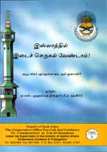  35 தமிழ் இஸ்லாமிய புத்தகங்கள் பதிவிறக்கம்  Tamil-12-1