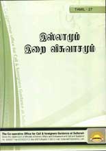 35 தமிழ் இஸ்லாமிய புத்தகங்கள் பதிவிறக்கம் Tamil-14-1