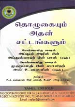  35 தமிழ் இஸ்லாமிய புத்தகங்கள் பதிவிறக்கம்  Tamil-15-1