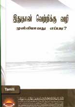  35 தமிழ் இஸ்லாமிய புத்தகங்கள் பதிவிறக்கம்  Tamil-20-1