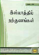  35 தமிழ் இஸ்லாமிய புத்தகங்கள் பதிவிறக்கம்  Tamil-21-1