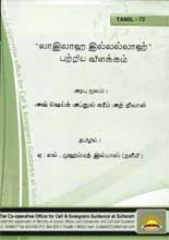 35 தமிழ் இஸ்லாமிய புத்தகங்கள் பதிவிறக்கம் Tamil-24-1