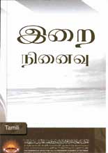  35 தமிழ் இஸ்லாமிய புத்தகங்கள் பதிவிறக்கம்  Tamil-26-1