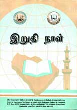 35 தமிழ் இஸ்லாமிய புத்தகங்கள் பதிவிறக்கம் - Page 2 Tamil-27-1