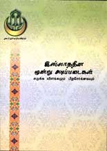  35 தமிழ் இஸ்லாமிய புத்தகங்கள் பதிவிறக்கம்  Tamil-30-1