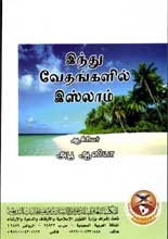 35 தமிழ் இஸ்லாமிய புத்தகங்கள் பதிவிறக்கம் Tamil-35-1