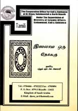  35 தமிழ் இஸ்லாமிய புத்தகங்கள் பதிவிறக்கம்  Tamil-36-1