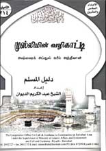 35 தமிழ் இஸ்லாமிய புத்தகங்கள் பதிவிறக்கம் - Page 2 Tamil-38-1