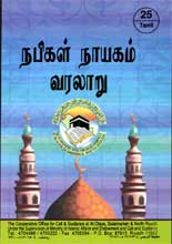 35 தமிழ் இஸ்லாமிய புத்தகங்கள் பதிவிறக்கம் Tamil-42-1