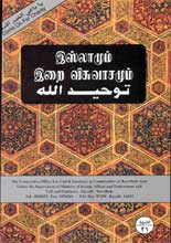  35 தமிழ் இஸ்லாமிய புத்தகங்கள் பதிவிறக்கம்  Tamil-46-1