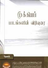 35 தமிழ் இஸ்லாமிய புத்தகங்கள் பதிவிறக்கம் Tamil-51-1