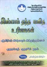  35 தமிழ் இஸ்லாமிய புத்தகங்கள் பதிவிறக்கம்  Tamil-53-1