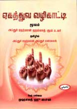 35 தமிழ் இஸ்லாமிய புத்தகங்கள் பதிவிறக்கம் Tamil-55-1