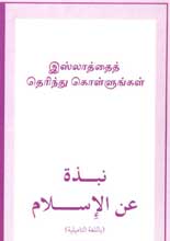  35 தமிழ் இஸ்லாமிய புத்தகங்கள் பதிவிறக்கம்  Tamil-56-1