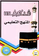 35 தமிழ் இஸ்லாமிய புத்தகங்கள் பதிவிறக்கம் Tamil-57-1