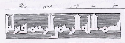 من نماذج العمارة الاسلامية في مصر: مقياس النيل بالروضة  Alneel